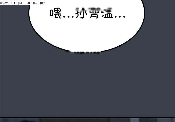 韩国漫画发小碰不得/强制催眠韩漫_发小碰不得/强制催眠-第32话在线免费阅读-韩国漫画-第2张图片