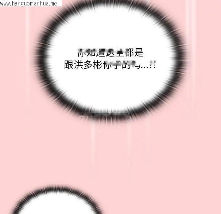 韩国漫画陌生的未婚妻/不请自来的未婚妻韩漫_陌生的未婚妻/不请自来的未婚妻-第89话在线免费阅读-韩国漫画-第109张图片