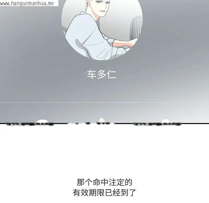 韩国漫画患得患失的爱恋/这难道是命中注定?韩漫_患得患失的爱恋/这难道是命中注定?-第42话在线免费阅读-韩国漫画-第76张图片