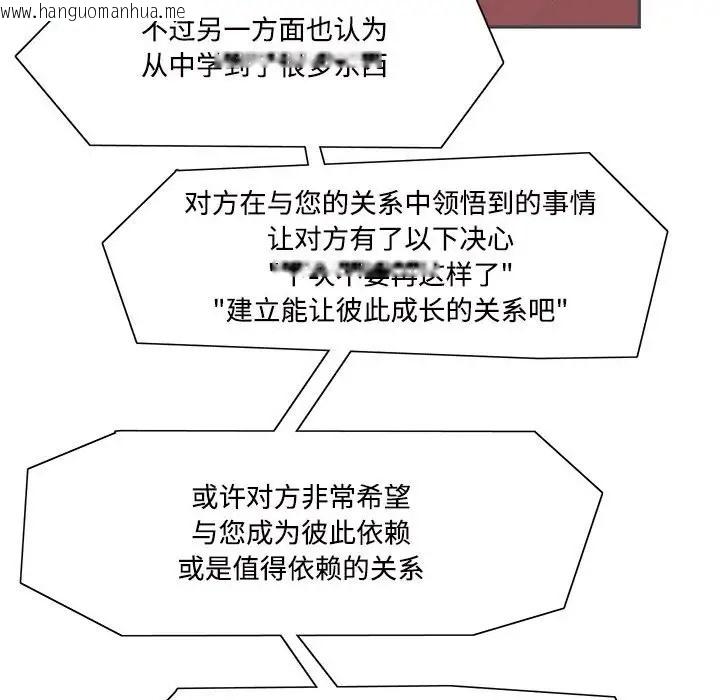 韩国漫画患得患失的爱恋/这难道是命中注定?韩漫_患得患失的爱恋/这难道是命中注定?-第42话在线免费阅读-韩国漫画-第68张图片