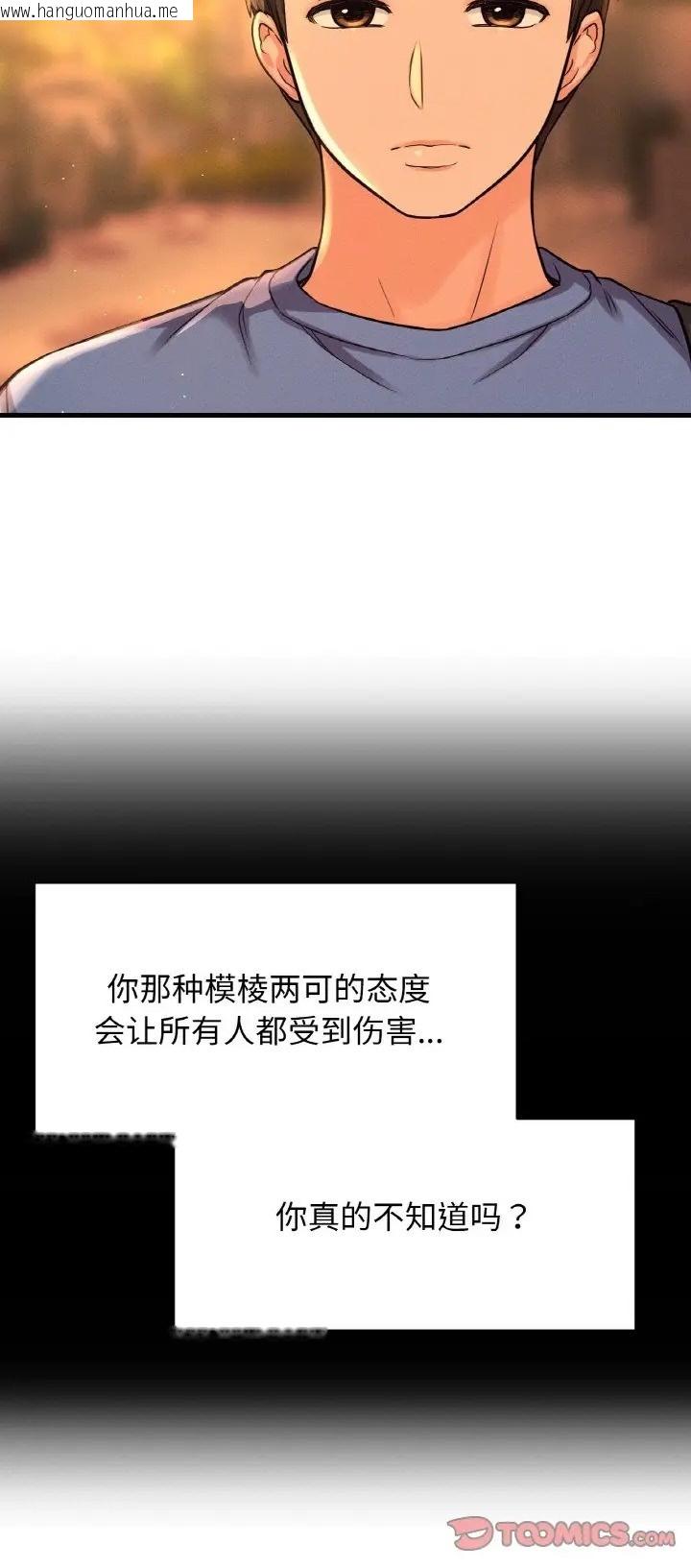 韩国漫画让人火大的她/我的女王韩漫_让人火大的她/我的女王-第36话在线免费阅读-韩国漫画-第90张图片