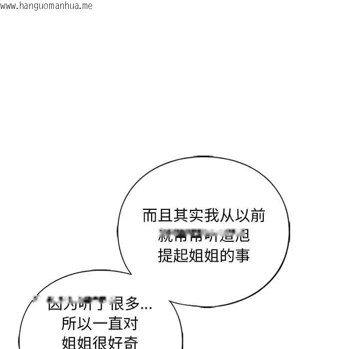 韩国漫画不要欺负我姐姐/我的继姐韩漫_不要欺负我姐姐/我的继姐-第29话在线免费阅读-韩国漫画-第38张图片