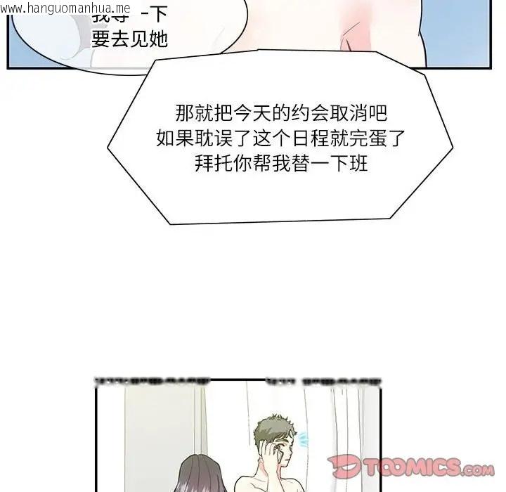 韩国漫画患得患失的爱恋/这难道是命中注定?韩漫_患得患失的爱恋/这难道是命中注定?-第42话在线免费阅读-韩国漫画-第42张图片