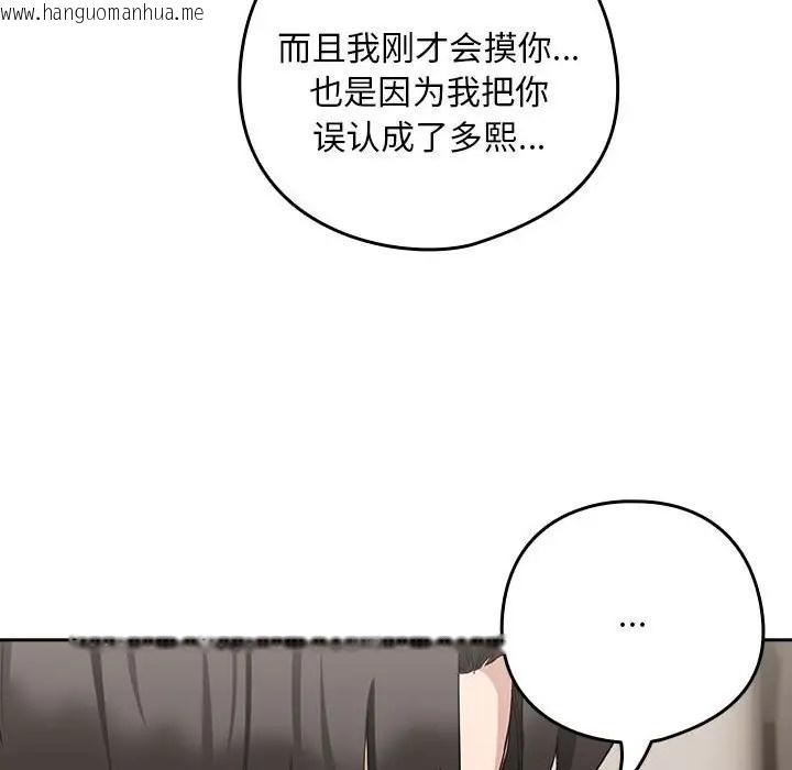 韩国漫画下班后的例行恋爱韩漫_下班后的例行恋爱-第20话在线免费阅读-韩国漫画-第46张图片