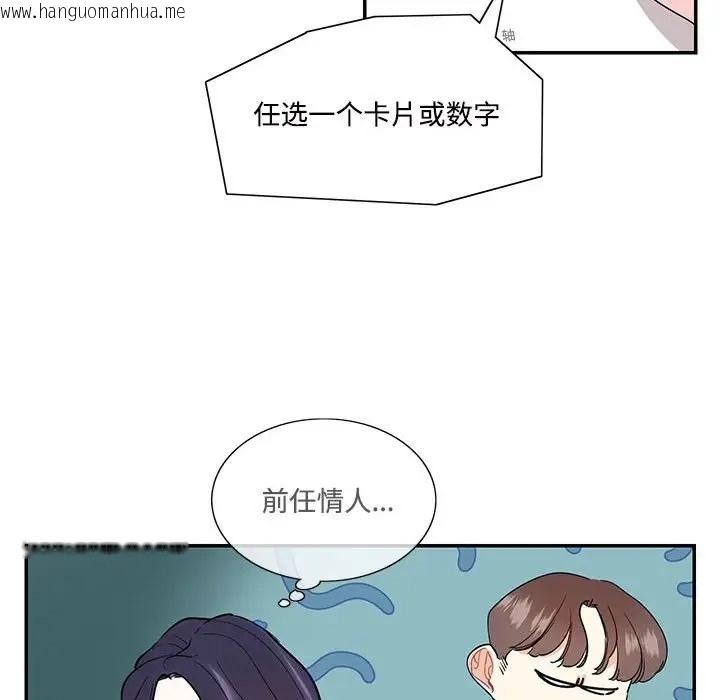 韩国漫画患得患失的爱恋/这难道是命中注定?韩漫_患得患失的爱恋/这难道是命中注定?-第42话在线免费阅读-韩国漫画-第60张图片