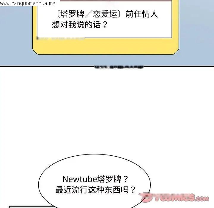 韩国漫画患得患失的爱恋/这难道是命中注定?韩漫_患得患失的爱恋/这难道是命中注定?-第42话在线免费阅读-韩国漫画-第58张图片