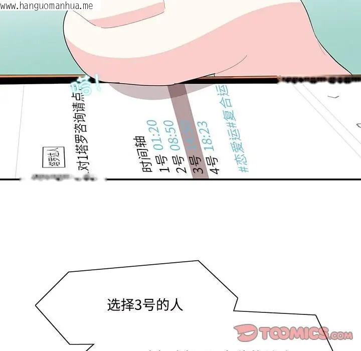 韩国漫画患得患失的爱恋/这难道是命中注定?韩漫_患得患失的爱恋/这难道是命中注定?-第42话在线免费阅读-韩国漫画-第66张图片