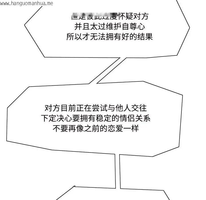 韩国漫画患得患失的爱恋/这难道是命中注定?韩漫_患得患失的爱恋/这难道是命中注定?-第42话在线免费阅读-韩国漫画-第69张图片