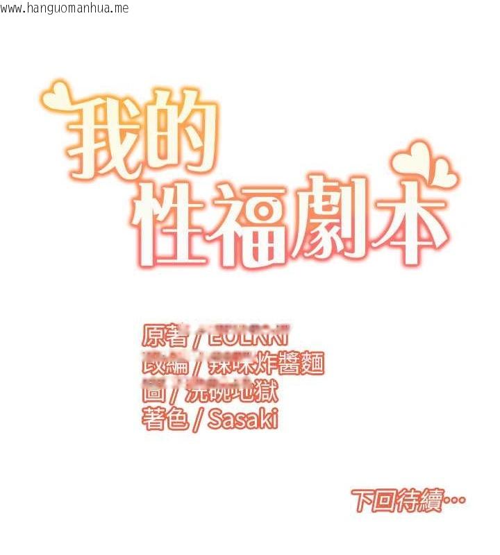 韩国漫画我的性福剧本韩漫_我的性福剧本-第37话-为了加分跪下来舔在线免费阅读-韩国漫画-第80张图片