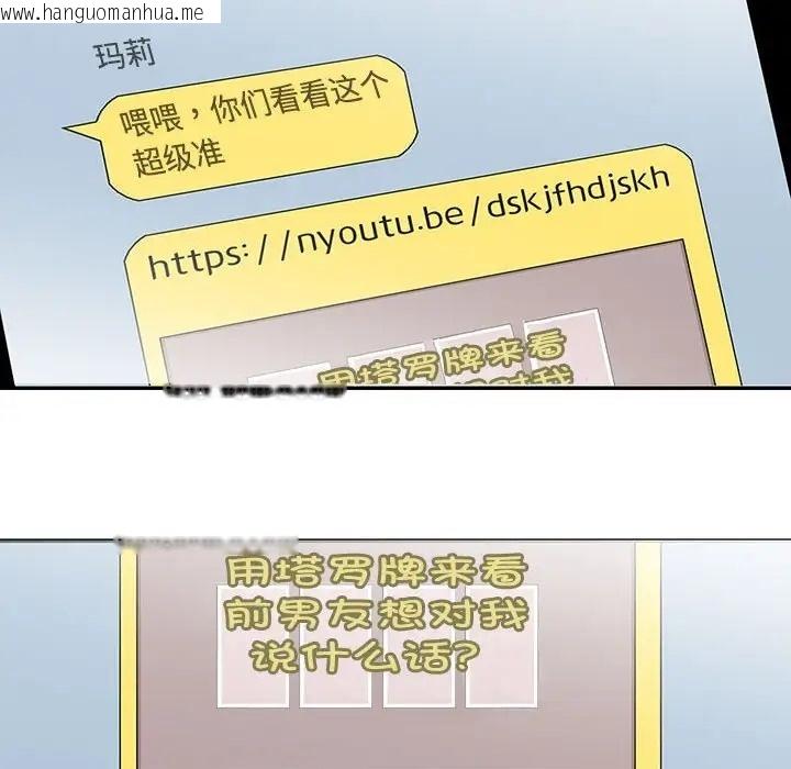 韩国漫画患得患失的爱恋/这难道是命中注定?韩漫_患得患失的爱恋/这难道是命中注定?-第42话在线免费阅读-韩国漫画-第57张图片