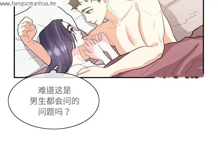 韩国漫画患得患失的爱恋/这难道是命中注定?韩漫_患得患失的爱恋/这难道是命中注定?-第42话在线免费阅读-韩国漫画-第4张图片