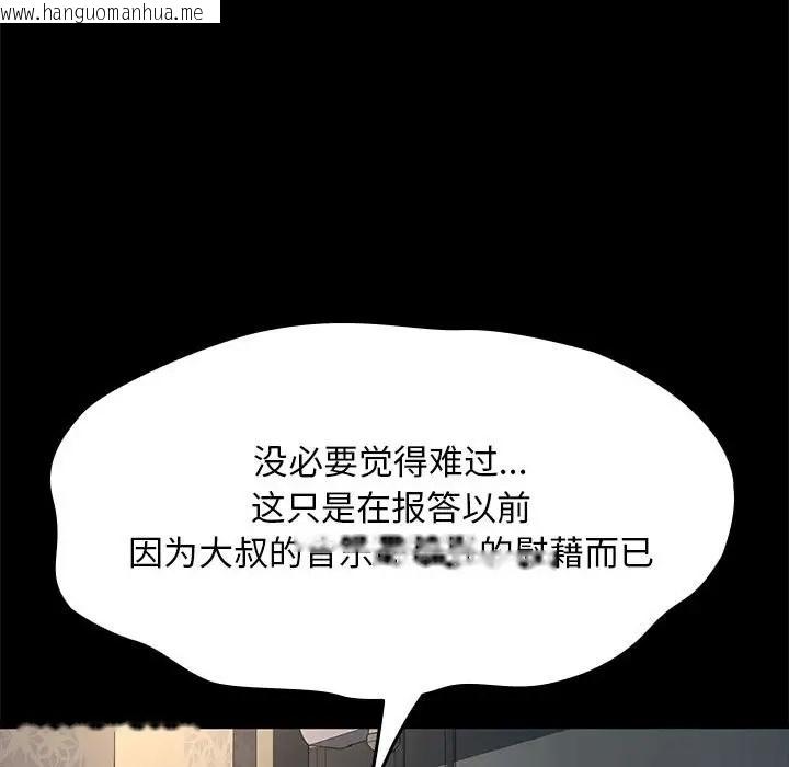 韩国漫画我家的赘婿大人/赘婿要通吃韩漫_我家的赘婿大人/赘婿要通吃-第57话在线免费阅读-韩国漫画-第80张图片