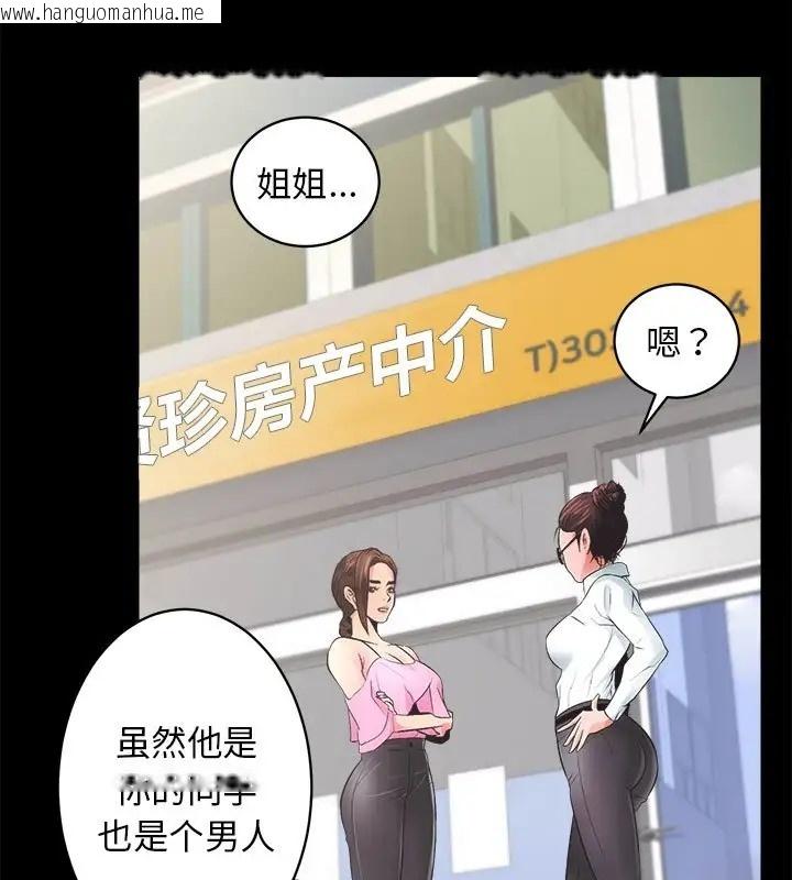 韩国漫画房产姐妹花韩漫_房产姐妹花-第5话在线免费阅读-韩国漫画-第5张图片