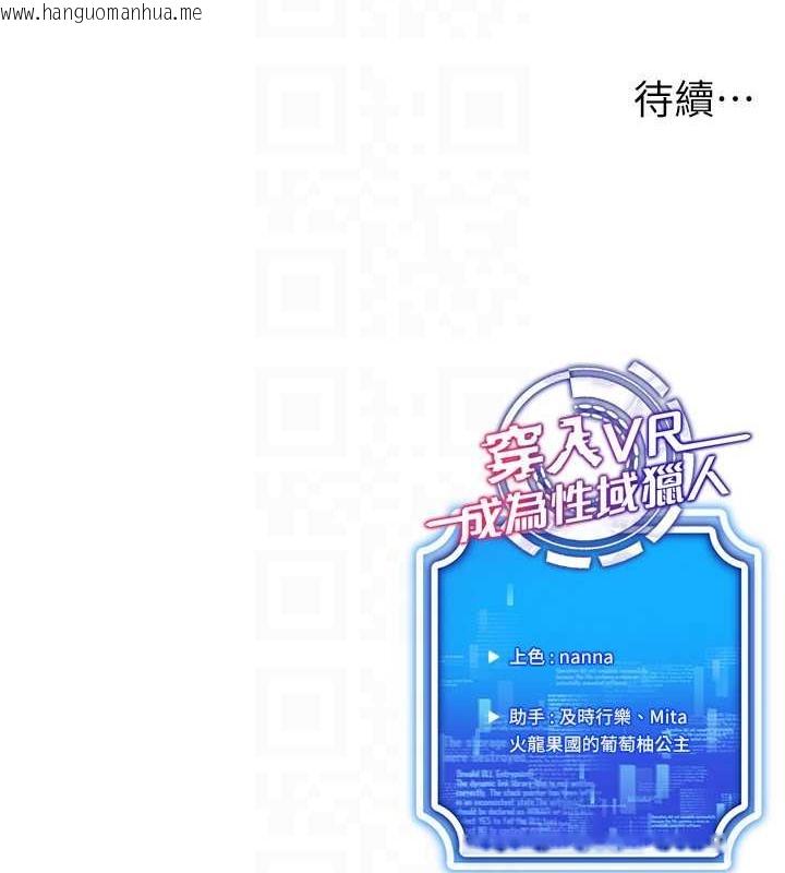 韩国漫画穿入VR成为性域猎人韩漫_穿入VR成为性域猎人-第34话-爽到尿失禁的性爱在线免费阅读-韩国漫画-第121张图片