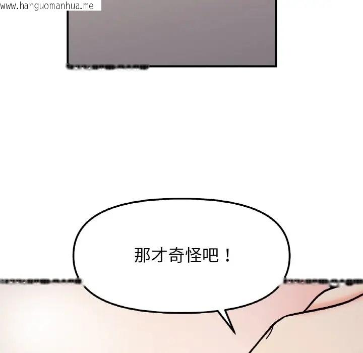 韩国漫画她才不是我姐姐韩漫_她才不是我姐姐-第35话在线免费阅读-韩国漫画-第121张图片