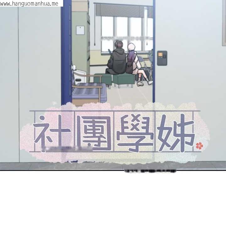 韩国漫画社团学姐韩漫_社团学姐-第186话-一堆女生都说喜欢你?在线免费阅读-韩国漫画-第24张图片