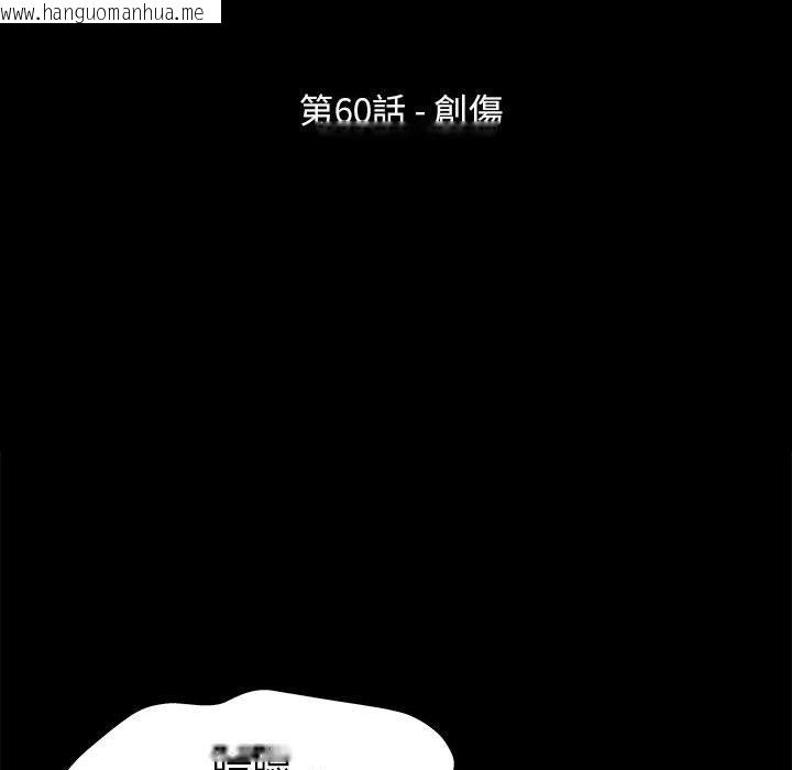 韩国漫画走不出的房间韩漫_走不出的房间-第60话在线免费阅读-韩国漫画-第12张图片