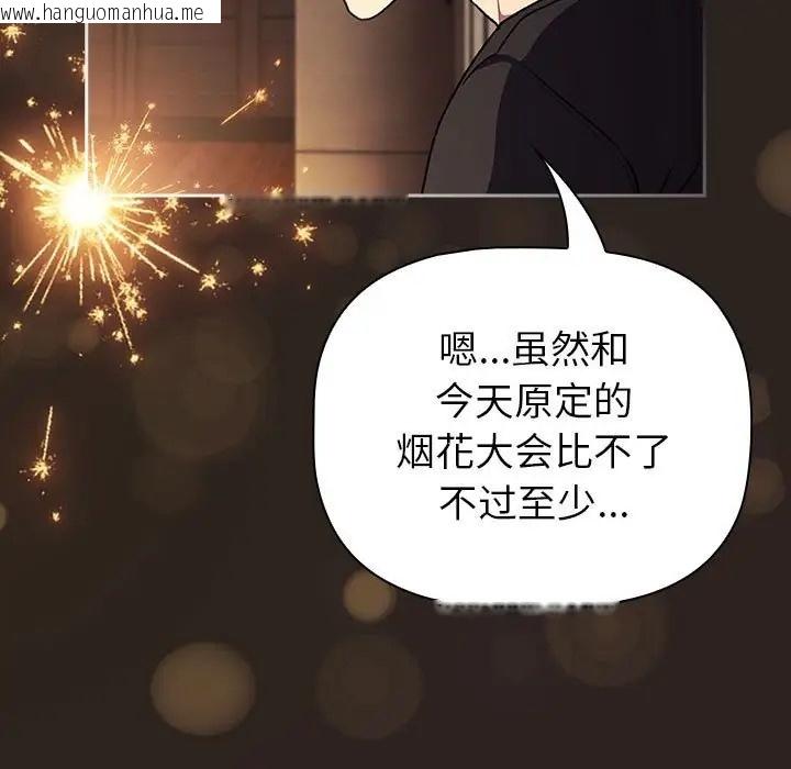 韩国漫画分组换换爱韩漫_分组换换爱-第123话在线免费阅读-韩国漫画-第197张图片