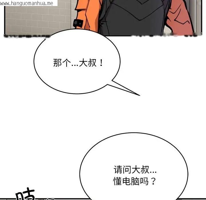 韩国漫画新都市外卖员韩漫_新都市外卖员-第11话在线免费阅读-韩国漫画-第128张图片