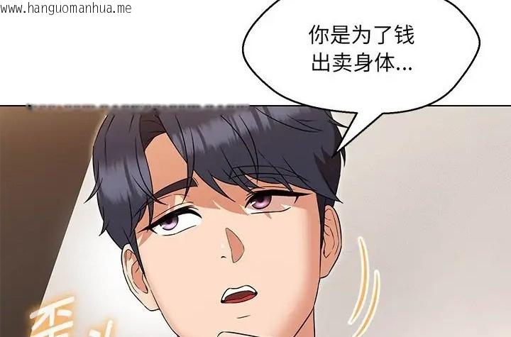 韩国漫画嫁入豪门的老师韩漫_嫁入豪门的老师-第23话在线免费阅读-韩国漫画-第112张图片