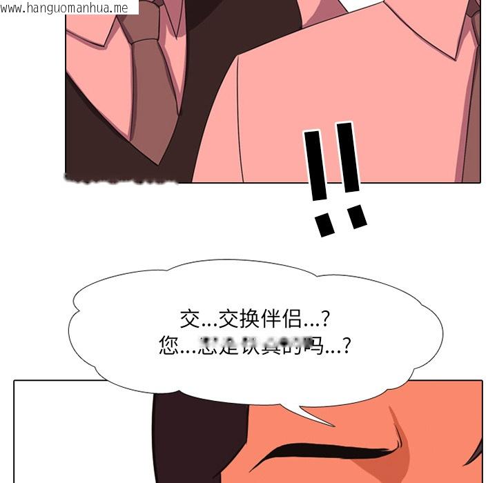 韩国漫画同事换换爱韩漫_同事换换爱-第1话在线免费阅读-韩国漫画-第136张图片