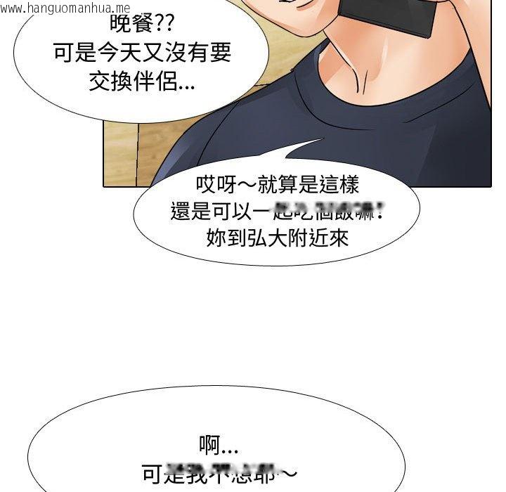 韩国漫画同事换换爱韩漫_同事换换爱-第59话在线免费阅读-韩国漫画-第82张图片