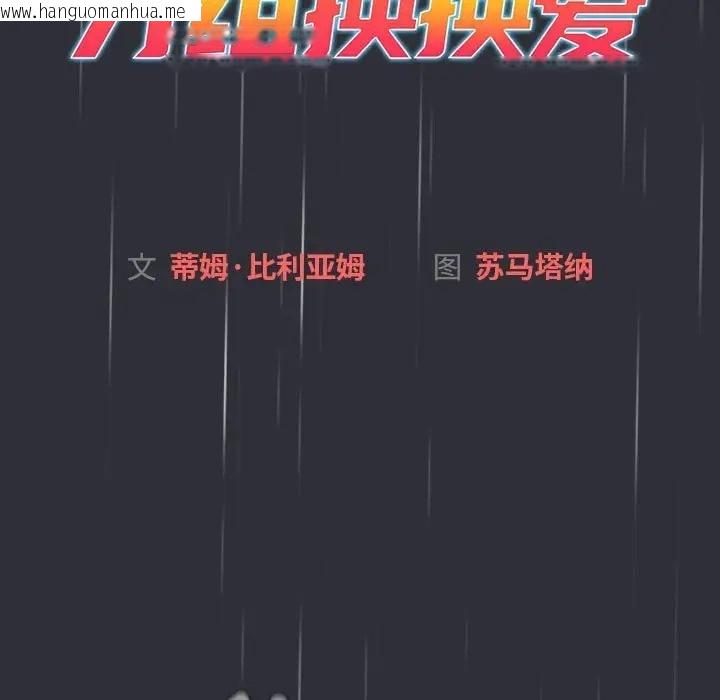 韩国漫画分组换换爱韩漫_分组换换爱-第123话在线免费阅读-韩国漫画-第53张图片