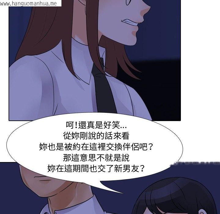 韩国漫画同事换换爱韩漫_同事换换爱-第59话在线免费阅读-韩国漫画-第24张图片