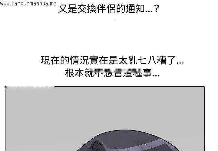 韩国漫画同事换换爱韩漫_同事换换爱-第59话在线免费阅读-韩国漫画-第4张图片