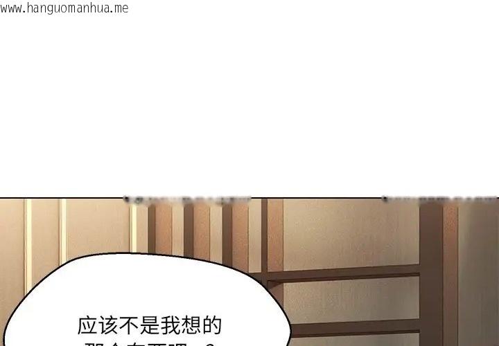 韩国漫画嫁入豪门的老师韩漫_嫁入豪门的老师-第23话在线免费阅读-韩国漫画-第4张图片