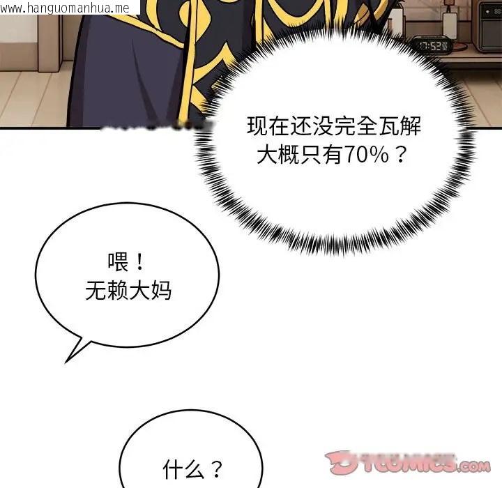 韩国漫画新都市外卖员韩漫_新都市外卖员-第11话在线免费阅读-韩国漫画-第73张图片