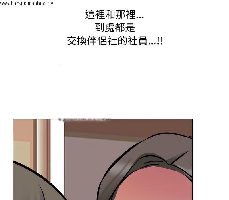 韩国漫画同事换换爱韩漫_同事换换爱-第173话在线免费阅读-韩国漫画-第83张图片