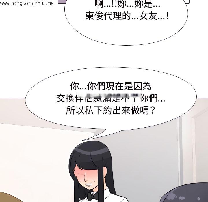 韩国漫画同事换换爱韩漫_同事换换爱-第63话在线免费阅读-韩国漫画-第42张图片