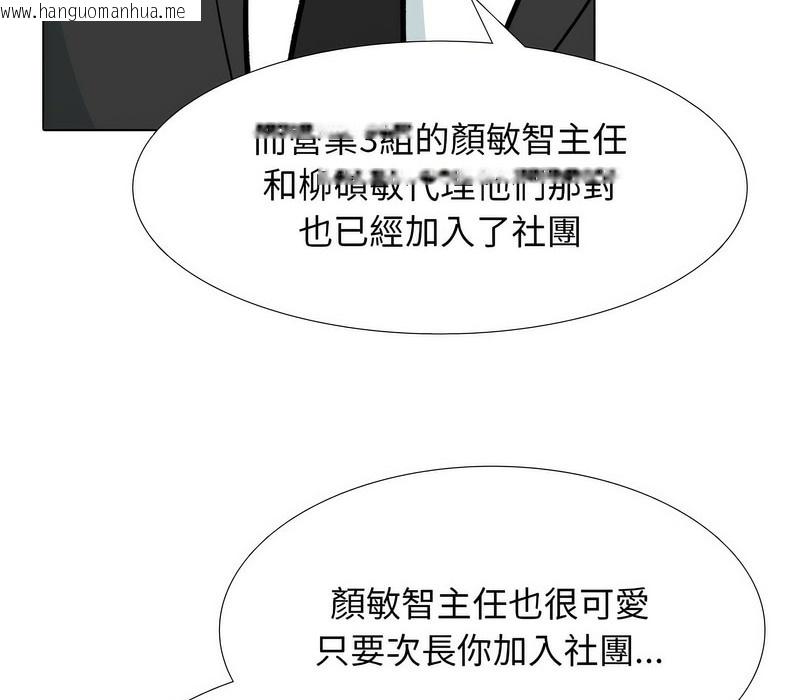 韩国漫画同事换换爱韩漫_同事换换爱-第167话在线免费阅读-韩国漫画-第54张图片