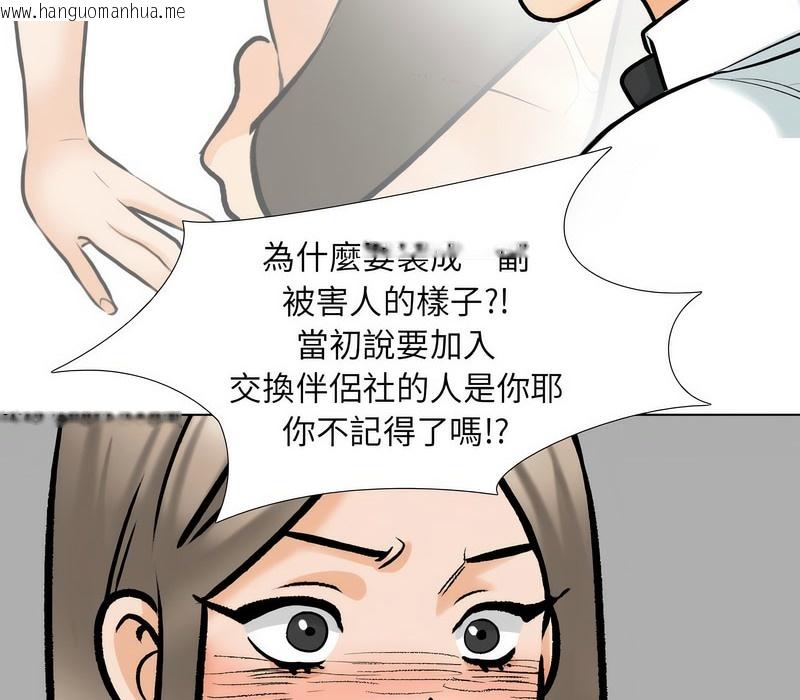 韩国漫画同事换换爱韩漫_同事换换爱-第176话在线免费阅读-韩国漫画-第60张图片