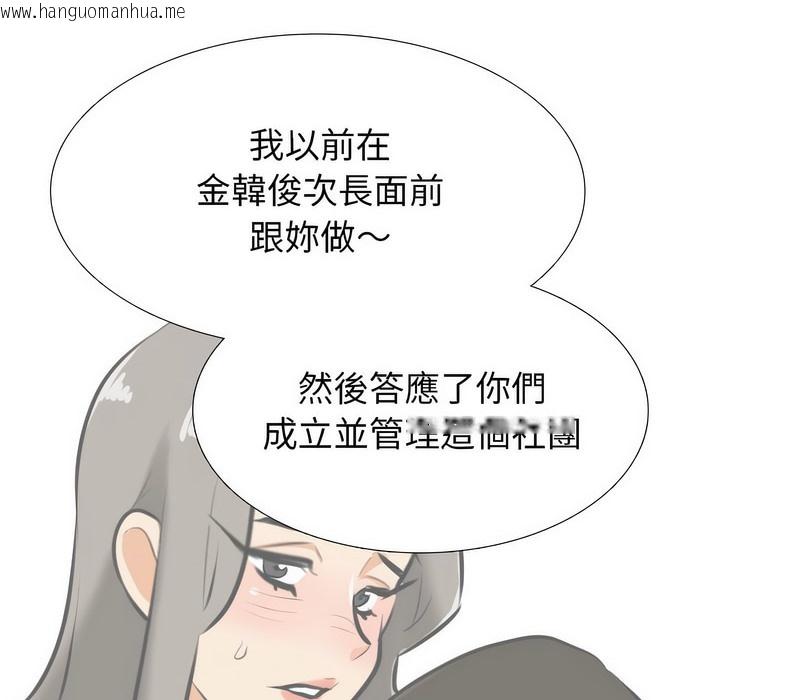 韩国漫画同事换换爱韩漫_同事换换爱-第155话在线免费阅读-韩国漫画-第40张图片