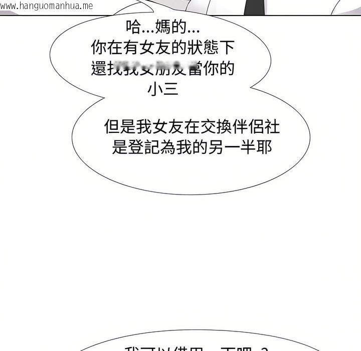 韩国漫画同事换换爱韩漫_同事换换爱-第89话在线免费阅读-韩国漫画-第101张图片