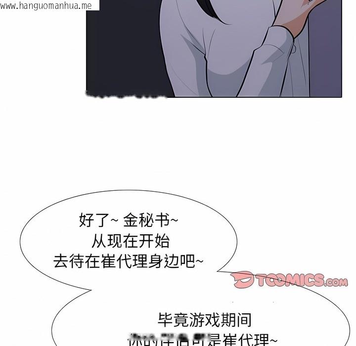 韩国漫画同事换换爱韩漫_同事换换爱-第106话在线免费阅读-韩国漫画-第21张图片