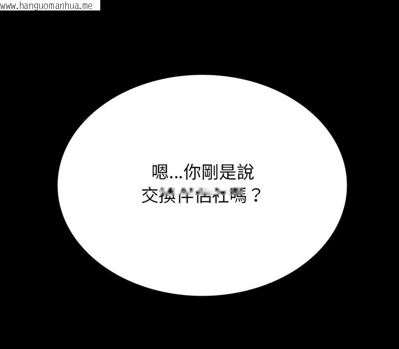 韩国漫画同事换换爱韩漫_同事换换爱-第162话在线免费阅读-韩国漫画-第5张图片