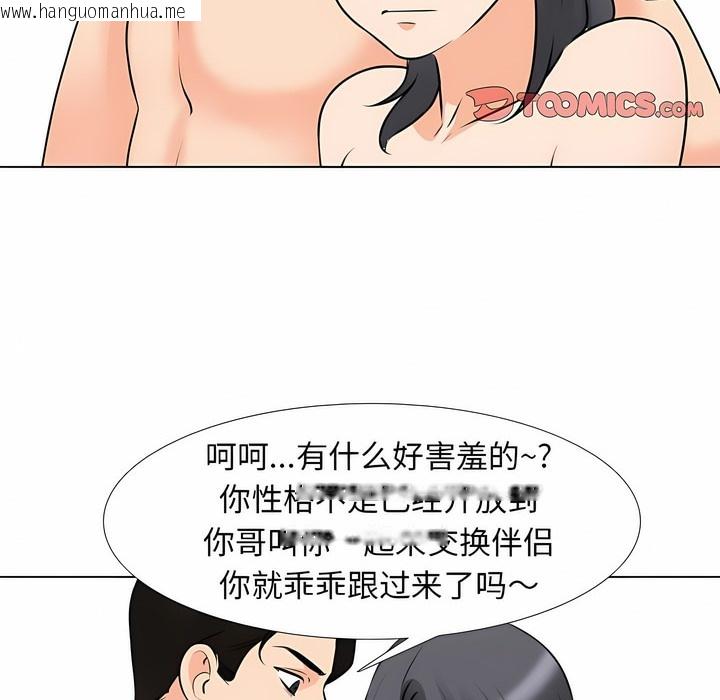 韩国漫画同事换换爱韩漫_同事换换爱-第114话在线免费阅读-韩国漫画-第24张图片