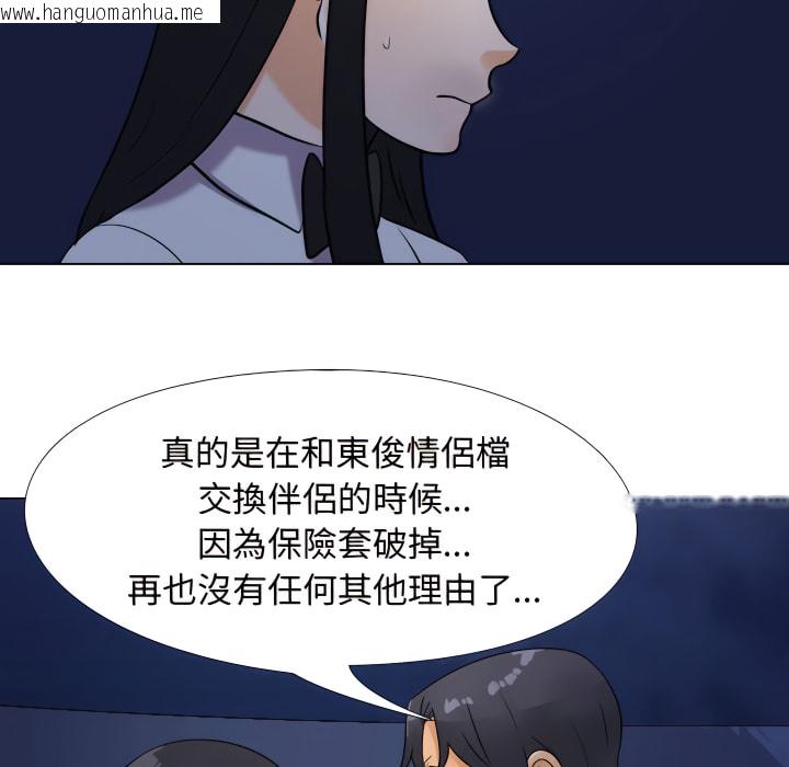 韩国漫画同事换换爱韩漫_同事换换爱-第64话在线免费阅读-韩国漫画-第67张图片