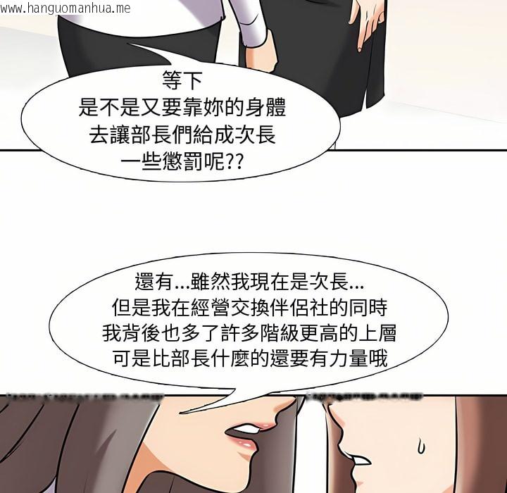 韩国漫画同事换换爱韩漫_同事换换爱-第87话在线免费阅读-韩国漫画-第76张图片