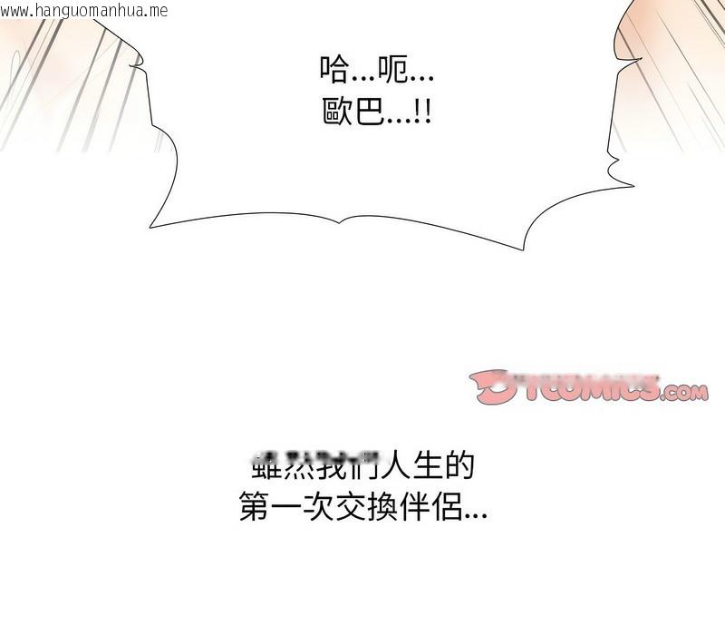 韩国漫画同事换换爱韩漫_同事换换爱-第166话在线免费阅读-韩国漫画-第122张图片