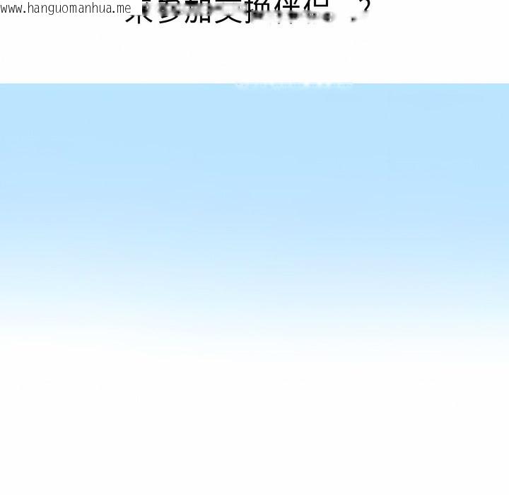 韩国漫画同事换换爱韩漫_同事换换爱-第112话在线免费阅读-韩国漫画-第5张图片