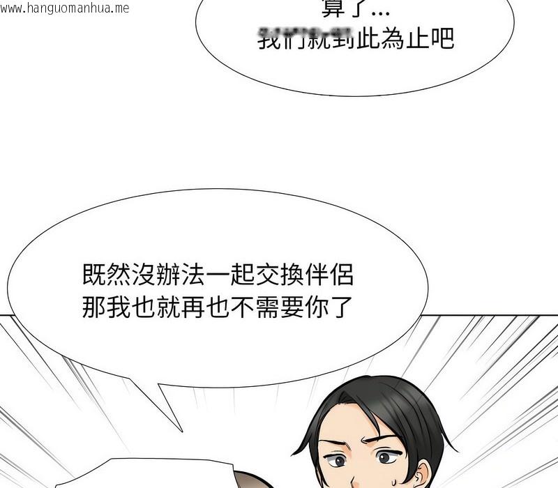 韩国漫画同事换换爱韩漫_同事换换爱-第176话在线免费阅读-韩国漫画-第78张图片