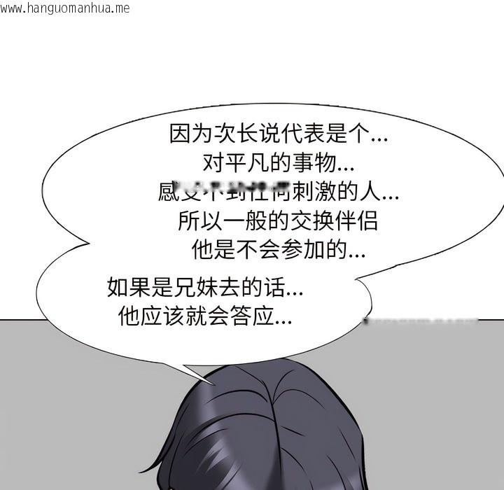 韩国漫画同事换换爱韩漫_同事换换爱-第138话在线免费阅读-韩国漫画-第57张图片