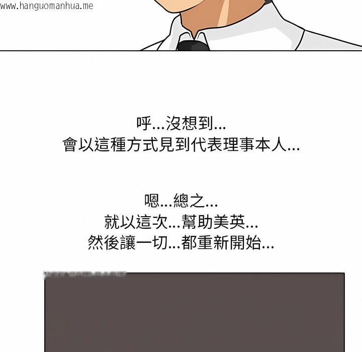 韩国漫画同事换换爱韩漫_同事换换爱-第101话在线免费阅读-韩国漫画-第90张图片