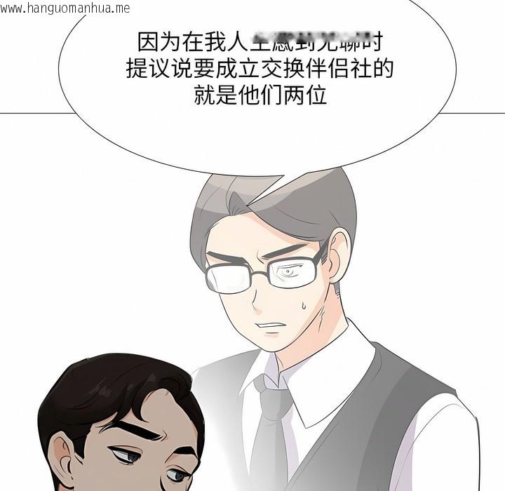 韩国漫画同事换换爱韩漫_同事换换爱-第112话在线免费阅读-韩国漫画-第78张图片