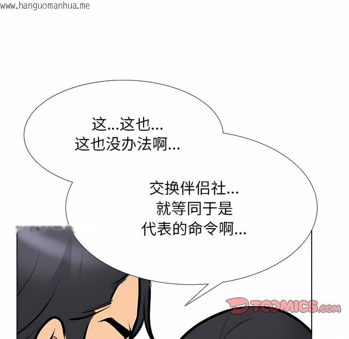 韩国漫画同事换换爱韩漫_同事换换爱-第127话在线免费阅读-韩国漫画-第101张图片