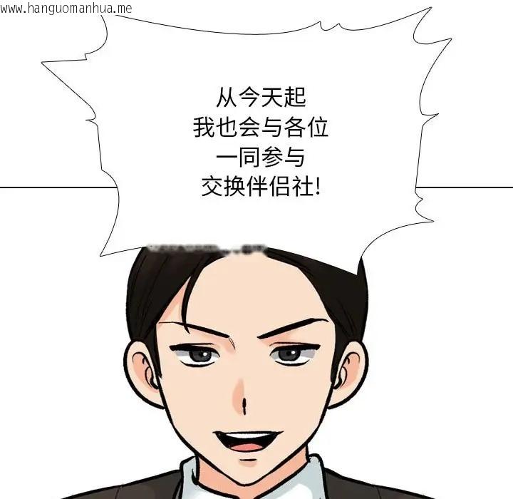 韩国漫画同事换换爱韩漫_同事换换爱-第180话在线免费阅读-韩国漫画-第52张图片